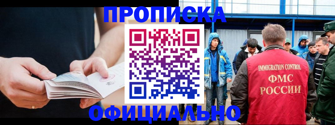 временная прописка в Краснослободске