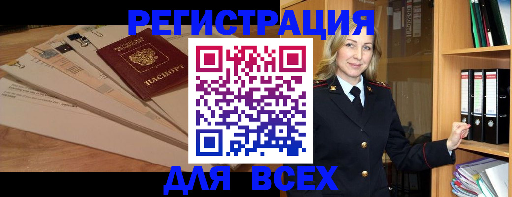 прописка законно в Краснослободске