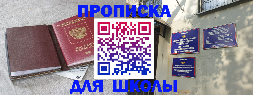 купить прописку в Краснослободске