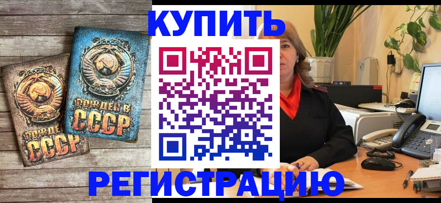 прописка для работы в Краснослободске